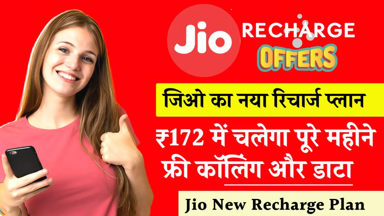 Jio New Recharge Plan