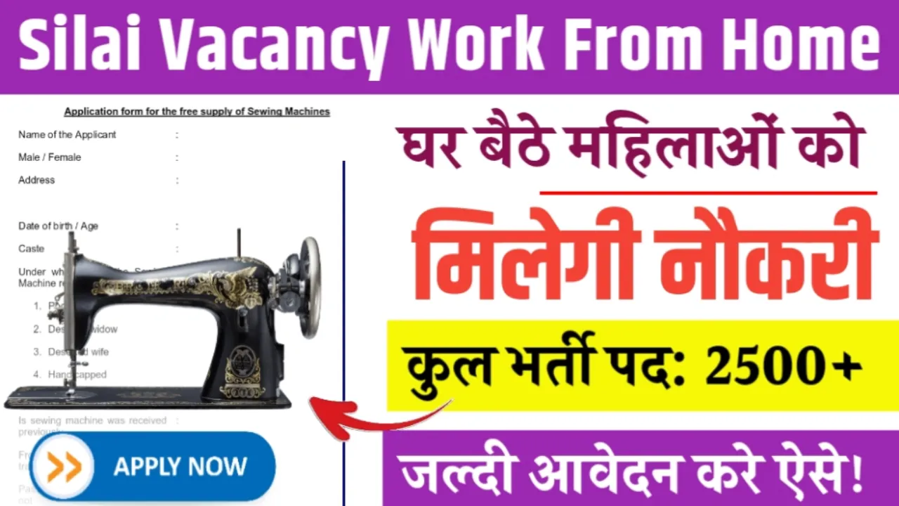 Silai Machine Work From Home Yojana