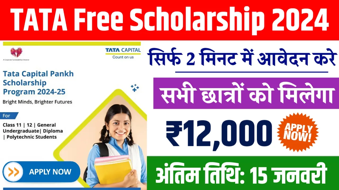 TATA Free Scholarship 2024-25